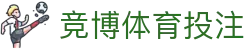 竞博体育投注 | 竞博体育游戏 - 竞博体育投注专业体育娱乐平台在线体育直播、2026世界杯竞猜下注平台